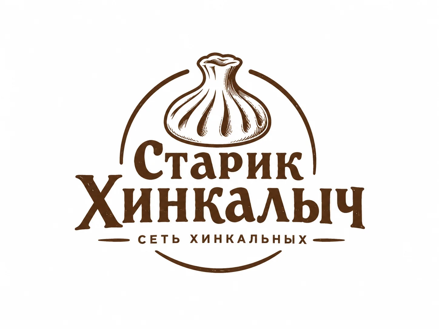 Старик Хинкалыч